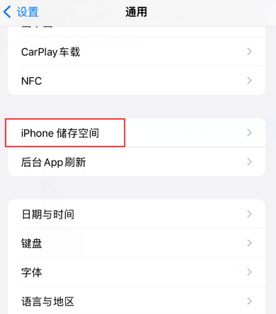 龙华山办事处iPhone系统维修分享iPhone储存空间系统数据占用过大怎么修复 