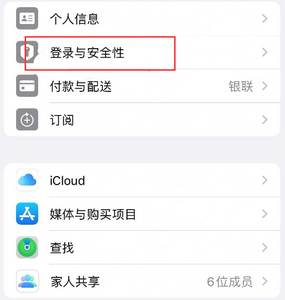 龙华山办事处苹果维修站分享手机号注册的Apple ID如何换成邮箱【图文教程】 