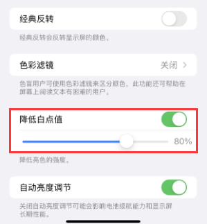 龙华山办事处苹果电池维修分享iPhone省电巧妙设置降低白点值 