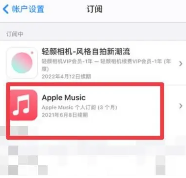 龙华山办事处apple维修店分享Apple Music怎么取消自动收费 