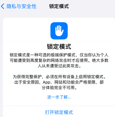 龙华山办事处苹果15服务网点分享iPhone15中的“锁定模式”有什么作用