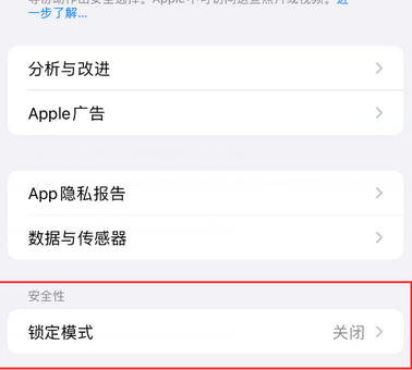 龙华山办事处苹果15服务网点分享iPhone15中的“锁定模式”有什么作用