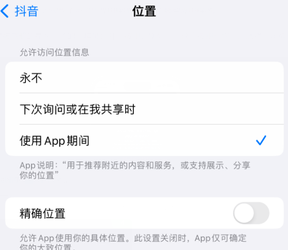 龙华山办事处apple服务如何检查iPhone中哪些应用程序正在使用位置 