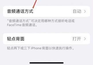 龙华山办事处苹果蓝牙维修店分享iPhone设置蓝牙设备接听电话方法