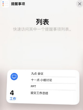 龙华山办事处苹果14维修店分享iPhone14如何设置主屏幕显示多个不同类型提醒事项