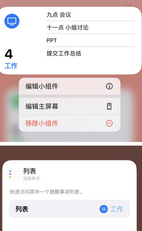 龙华山办事处苹果14维修店分享iPhone14如何设置主屏幕显示多个不同类型提醒事项