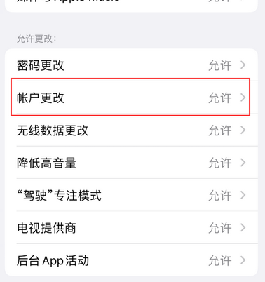 龙华山办事处appleID维修服务iPhone设置中Apple ID显示为灰色无法使用