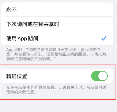 龙华山办事处苹果服务中心分享iPhone查找应用定位不准确怎么办 