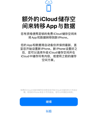 龙华山办事处苹果14维修网点分享iPhone14如何增加iCloud临时免费空间