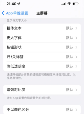 龙华山办事处苹果14服务点分享iPhone14如何单独设置App