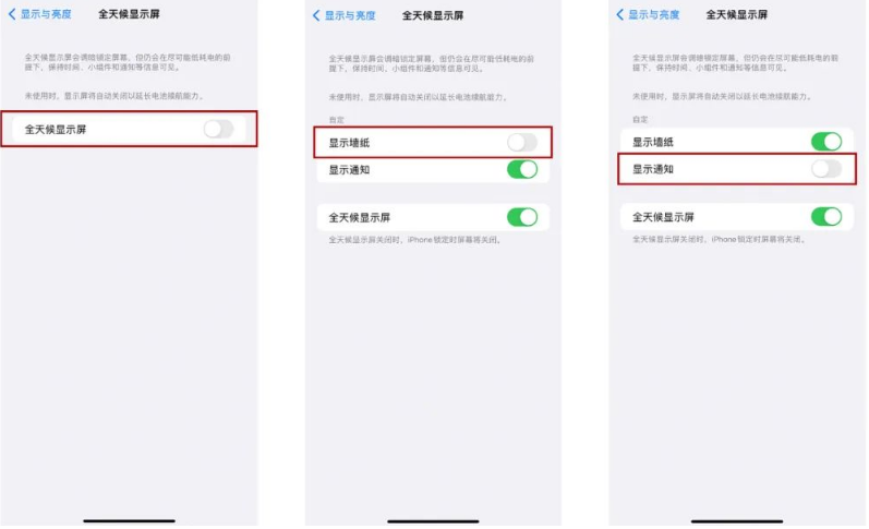 龙华山办事处苹果14Pro维修分享iPhone14Pro息屏显示时间设置方法 