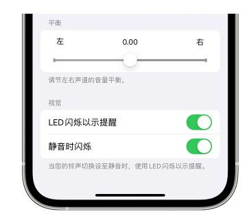 龙华山办事处苹果14维修分享iPhone14静音时如何设置LED闪烁提示 