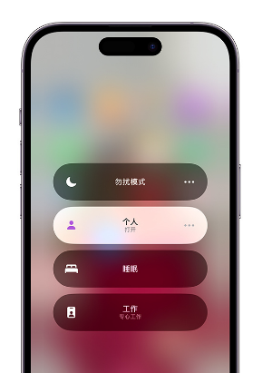 龙华山办事处苹果14维修中心分享在iPhone14上定制个人专注模式 