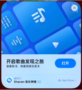 龙华山办事处苹果14维修站分享iPhone14音乐识别功能使用方法 