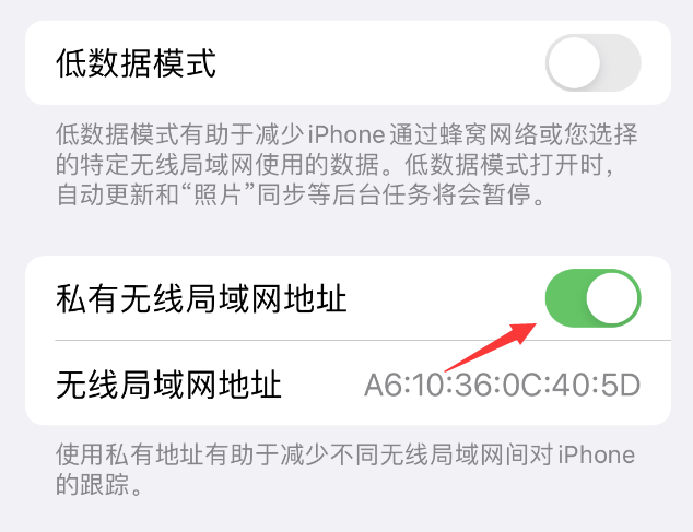 龙华山办事处苹果wifi维修店分享iPhone私有无线局域网地址开启方法 