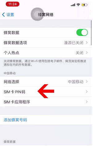 龙华山办事处苹果14维修网分享如何给iPhone14的SIM卡设置密码 