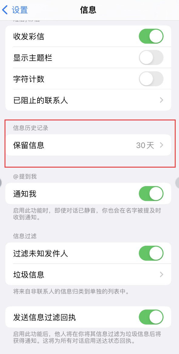 龙华山办事处Apple维修如何消除iOS16信息应用出现红色小圆点提示 