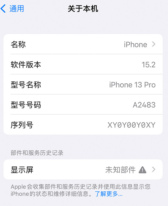 龙华山办事处苹果14维修服务分享如何查看iPhone14系列部件维修历史记录 