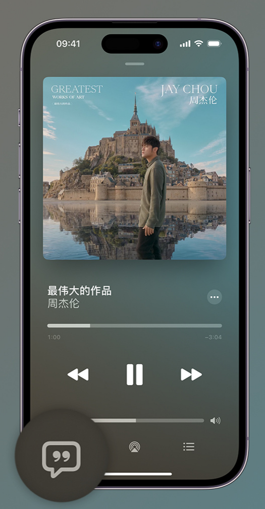 龙华山办事处iphone维修分享如何在iPhone上使用Apple Music全新唱歌功能 