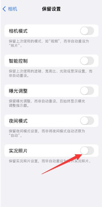 龙华山办事处苹果维修网点分享iPhone14关闭实况照片操作方法 