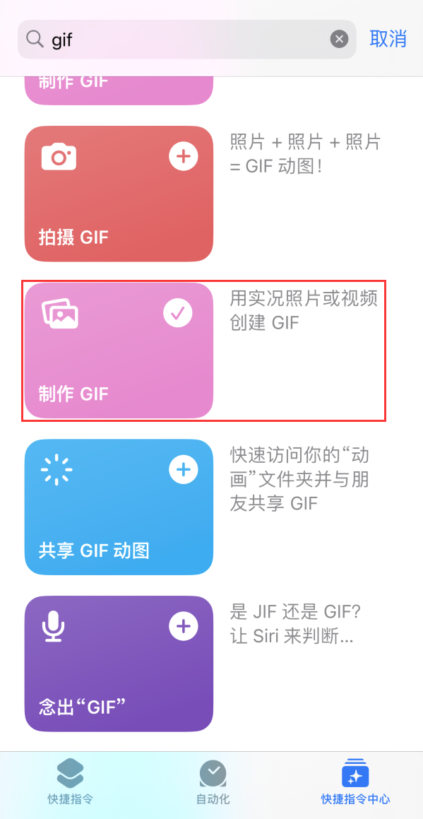 龙华山办事处苹果手机维修分享iOS16小技巧:在iPhone上制作GIF图片 