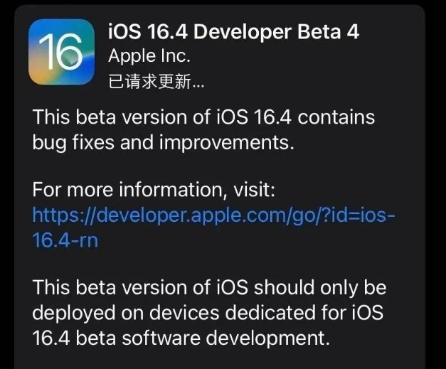 龙华山办事处苹果维修网点分享iOS 16.4 beta 4更新内容及升级建议 