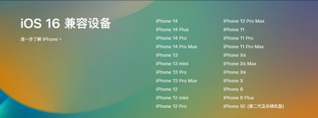 龙华山办事处苹果手机维修分享:iOS 16.4 Beta 3支持哪些机型升级？ 