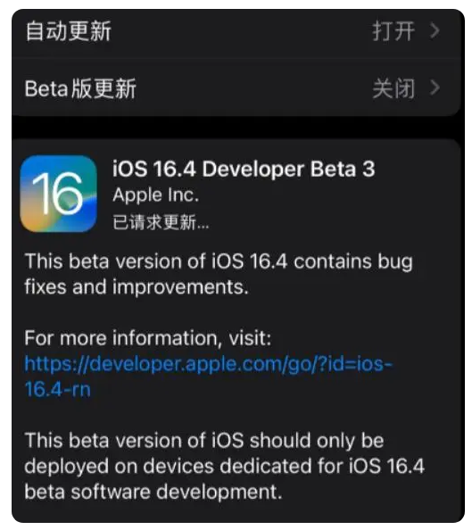 龙华山办事处苹果手机维修分享：iOS16.4Beta3更新了什么内容？ 