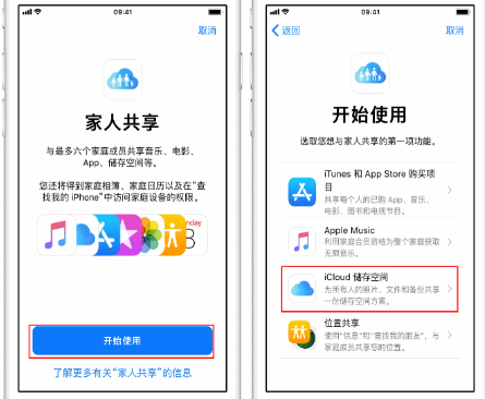 龙华山办事处苹果14维修分享：iPhone14如何与家人共享iCloud储存空间？ 