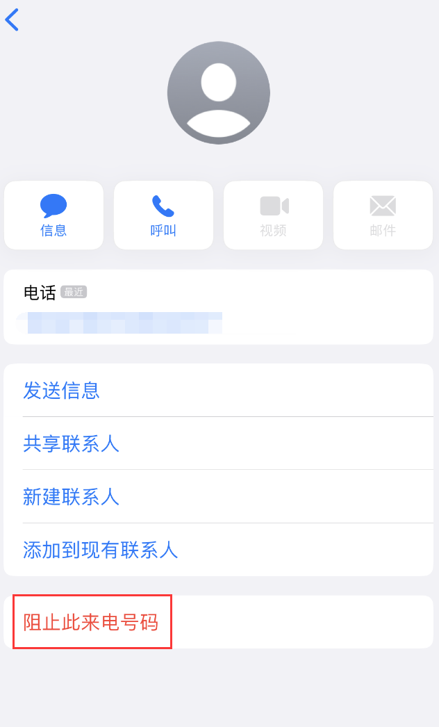 龙华山办事处苹果手机维修分享：iPhone 拒收陌生人 iMessage 信息的方法 