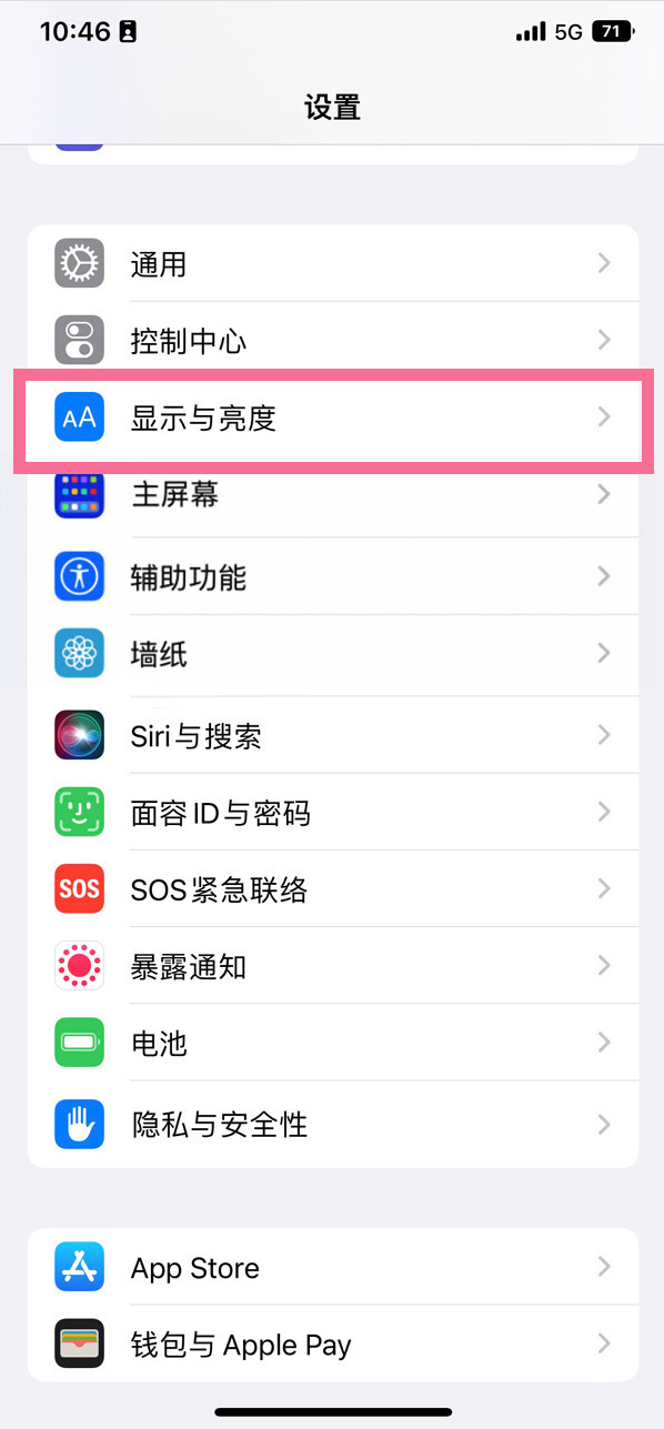 龙华山办事处苹果14维修店分享iPhone14 plus如何设置护眼模式 