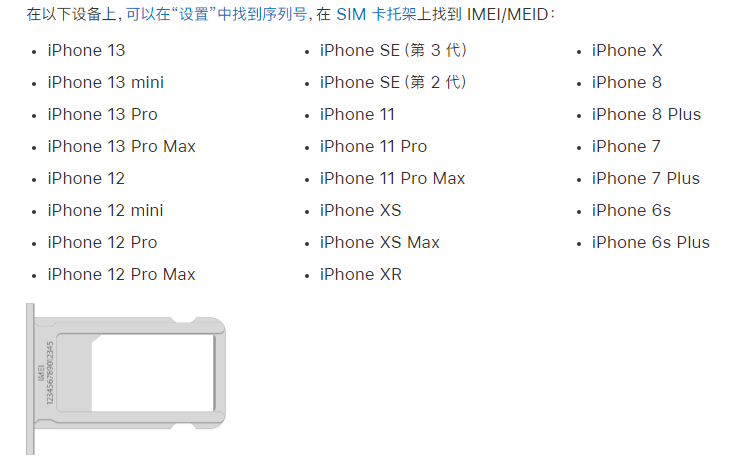 龙华山办事处苹果14维修分享为什么iPhone 14 机型卡托架上没有序列号信息 