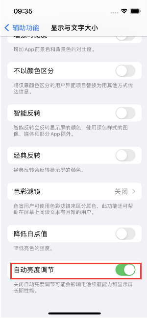 龙华山办事处苹果15维修店分享iPhone 15 Pro系列屏幕亮度 