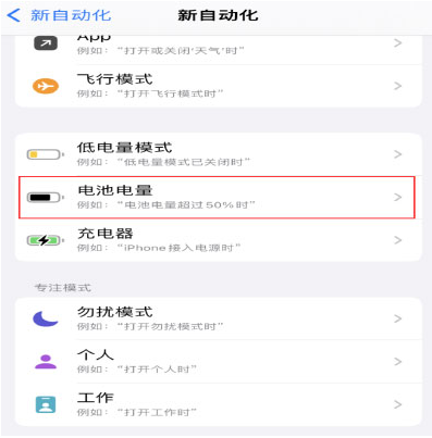 龙华山办事处苹果手机维修分享iPhone 在需要时自动开启“低电量模式”的方法 