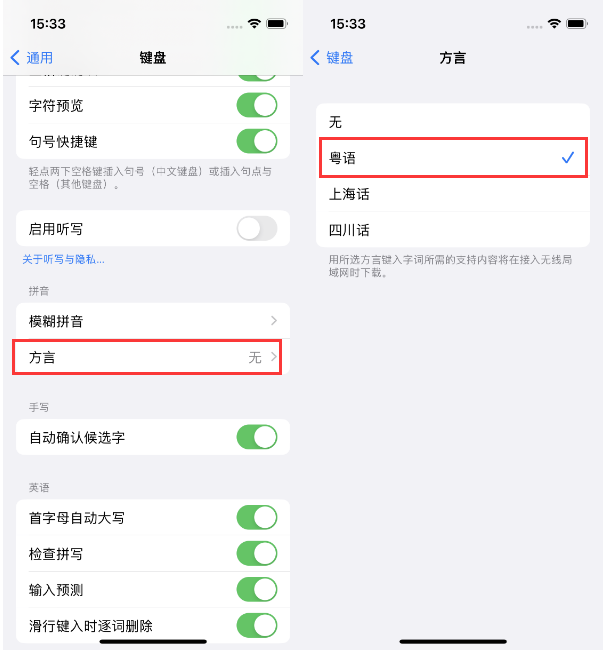 龙华山办事处苹果14服务点分享iPhone 14plus设置键盘粤语方言的方法 