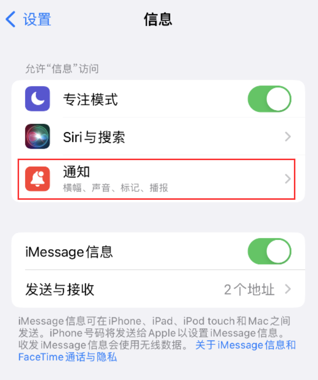 龙华山办事处苹果14维修店分享iPhone 14 机型设置短信重复提醒的方法 