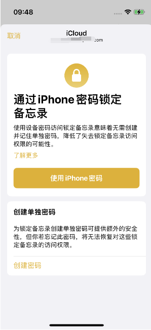 龙华山办事处苹果14维修店分享iPhone 14备忘录加密方法教程 