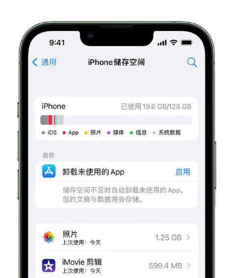 龙华山办事处苹果14维修店分享管理 iPhone 14 机型储存空间的方法 