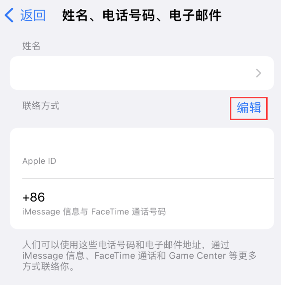 龙华山办事处苹果手机维修点分享iPhone 上更新 Apple ID的方法 