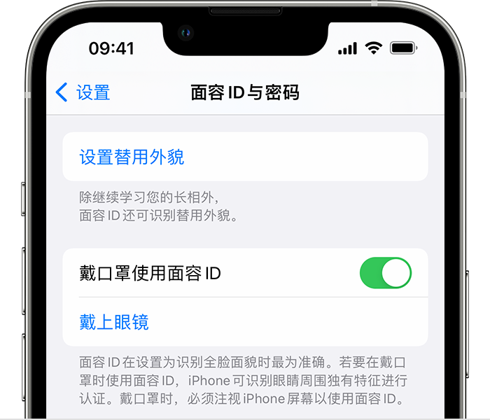 龙华山办事处苹果14维修店分享佩戴口罩时通过面容 ID 解锁 iPhone 14的方法 