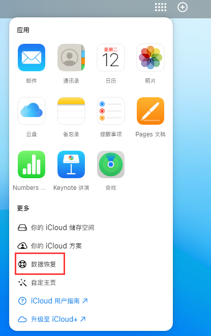 龙华山办事处苹果手机维修分享iPhone 小技巧：通过苹果 iCloud 官网恢复已删除的文件 