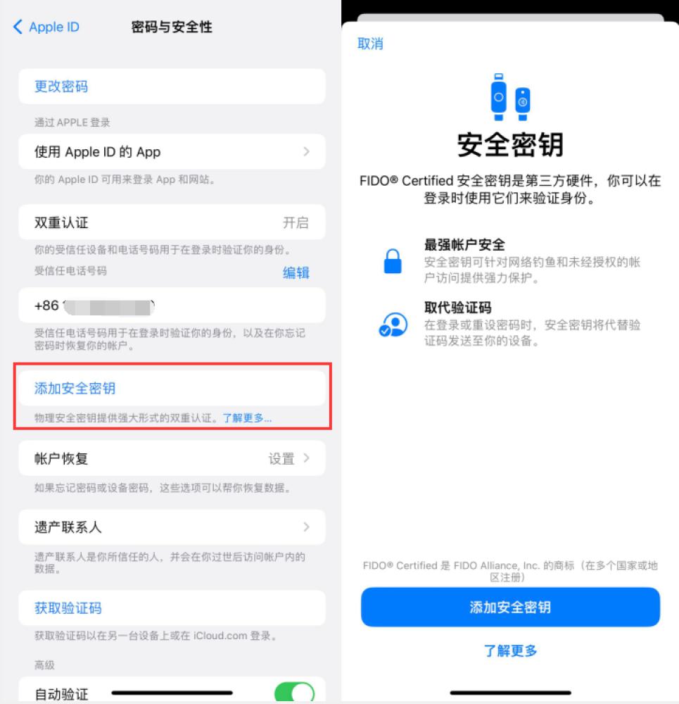 龙华山办事处苹果服务网点分享物理安全密钥有什么用？iOS 16.3新增支持物理安全密钥会更安全吗？ 