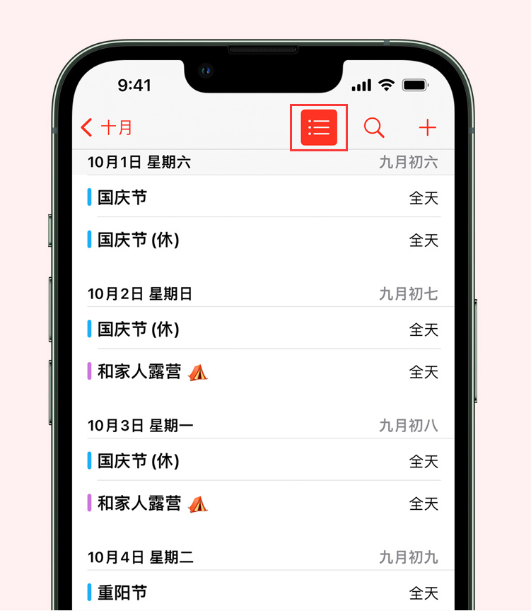 龙华山办事处苹果手机维修分享如何在 iPhone 日历中查看节假日和调休时间 