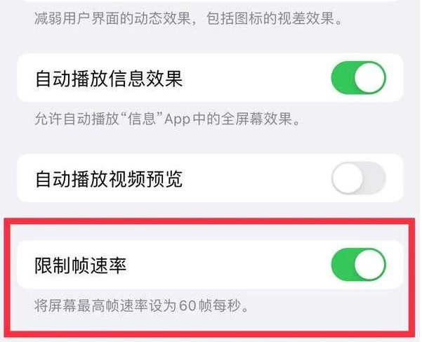 龙华山办事处苹果13维修分享iPhone13 Pro高刷是否可以手动控制 