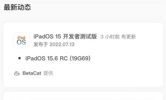 龙华山办事处苹果手机维修分享苹果iOS 15.6 RC版更新建议 