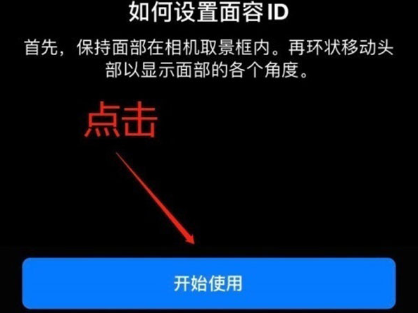 龙华山办事处苹果13维修分享iPhone 13可以录入几个面容ID 