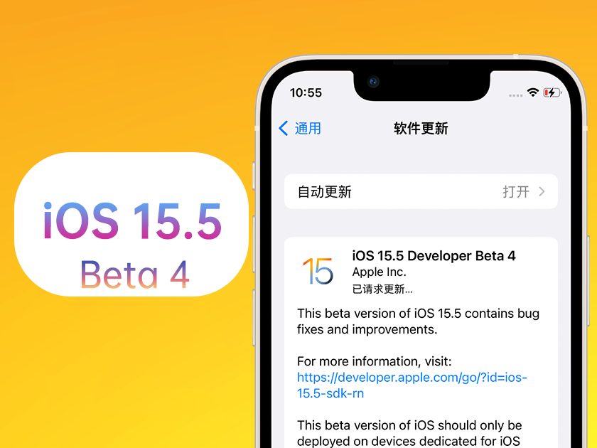 龙华山办事处苹果手机维修分享iOS 15.5 Beta4优缺点汇总 