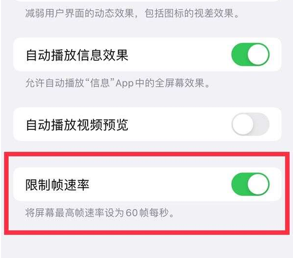 龙华山办事处苹果13维修分享iPhone13 Pro高刷设置方法 