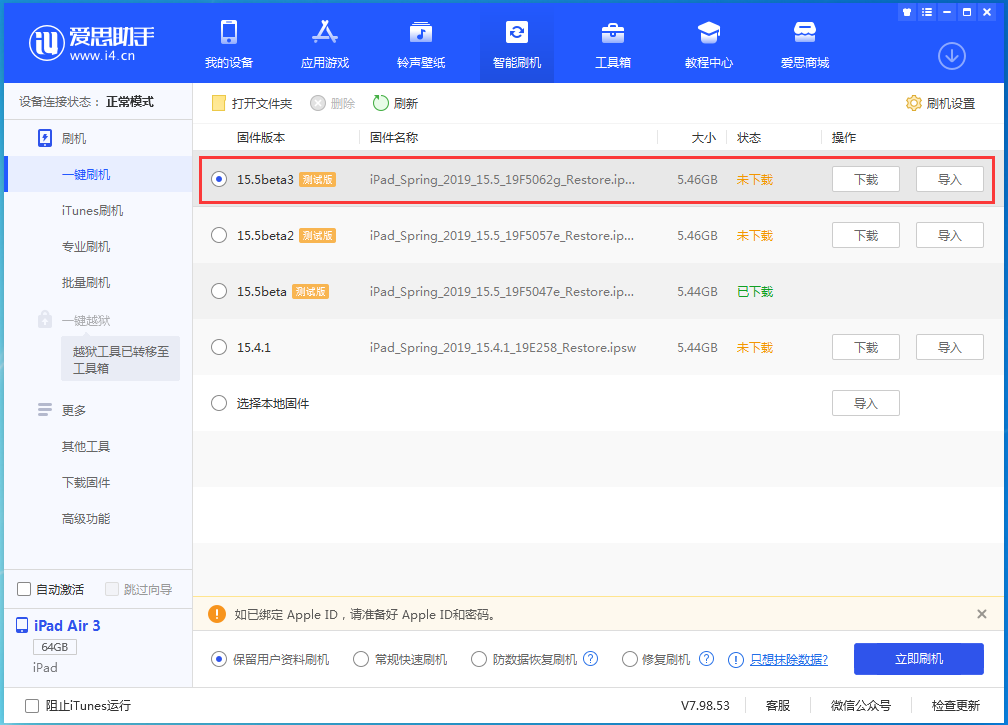 龙华山办事处苹果手机维修分享iOS15.5 Beta 3更新内容及升级方法 