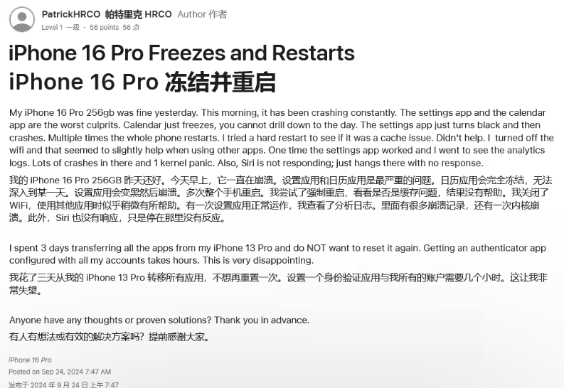 龙华山办事处苹果16维修分享iPhone 16 Pro / Max 用户遇随机卡死 / 重启问题 